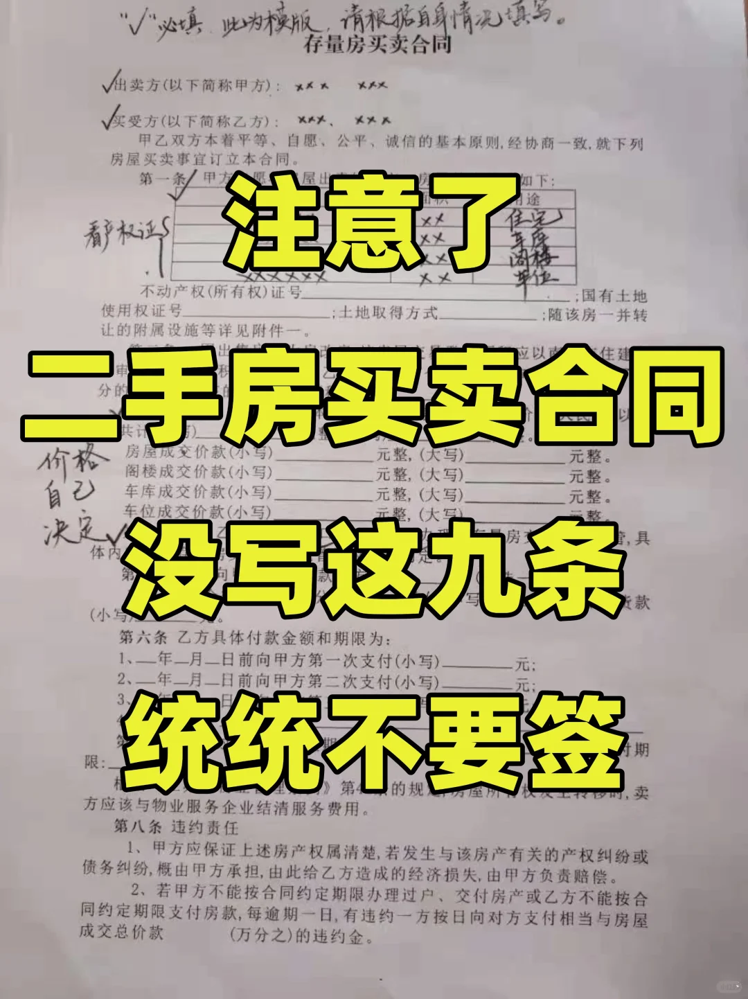 二手房合同：重点看这9句