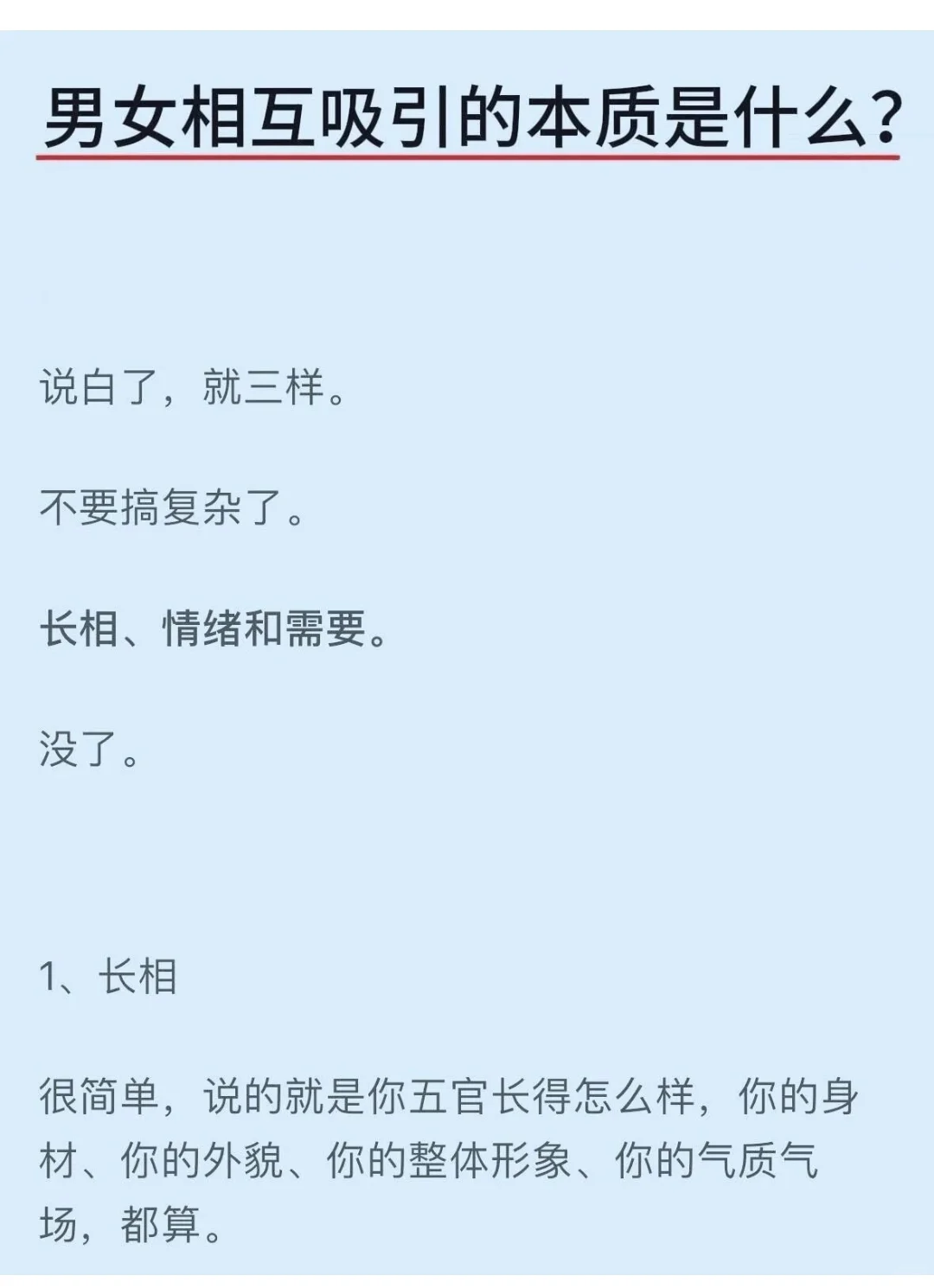 男女相互吸引的本质是什么？