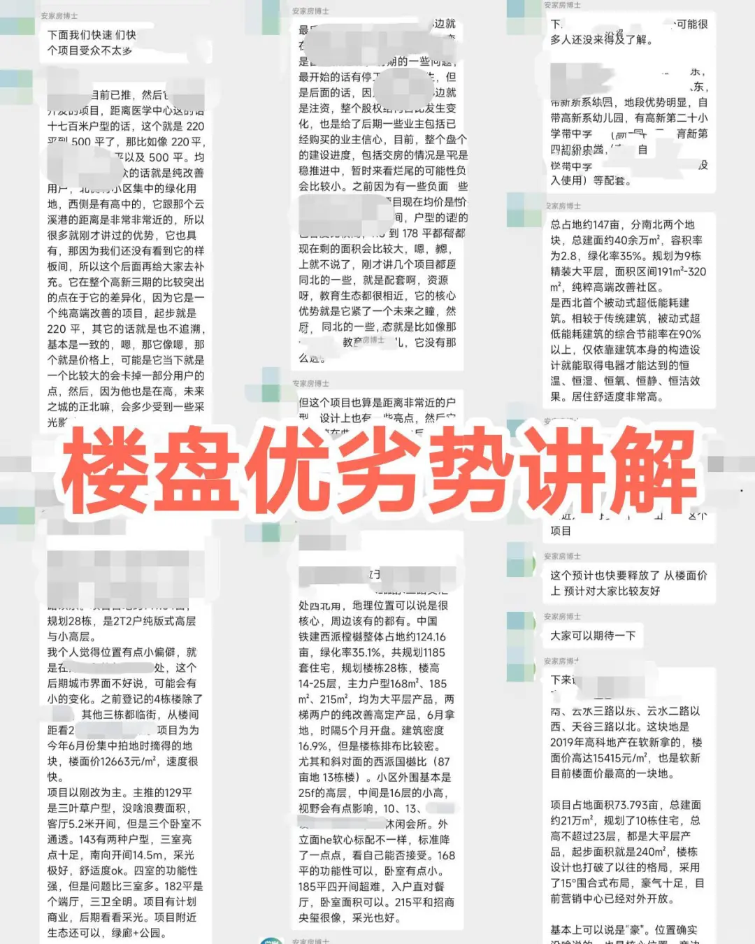 救命❗️为什么没早点发现这个南京买房交流裙