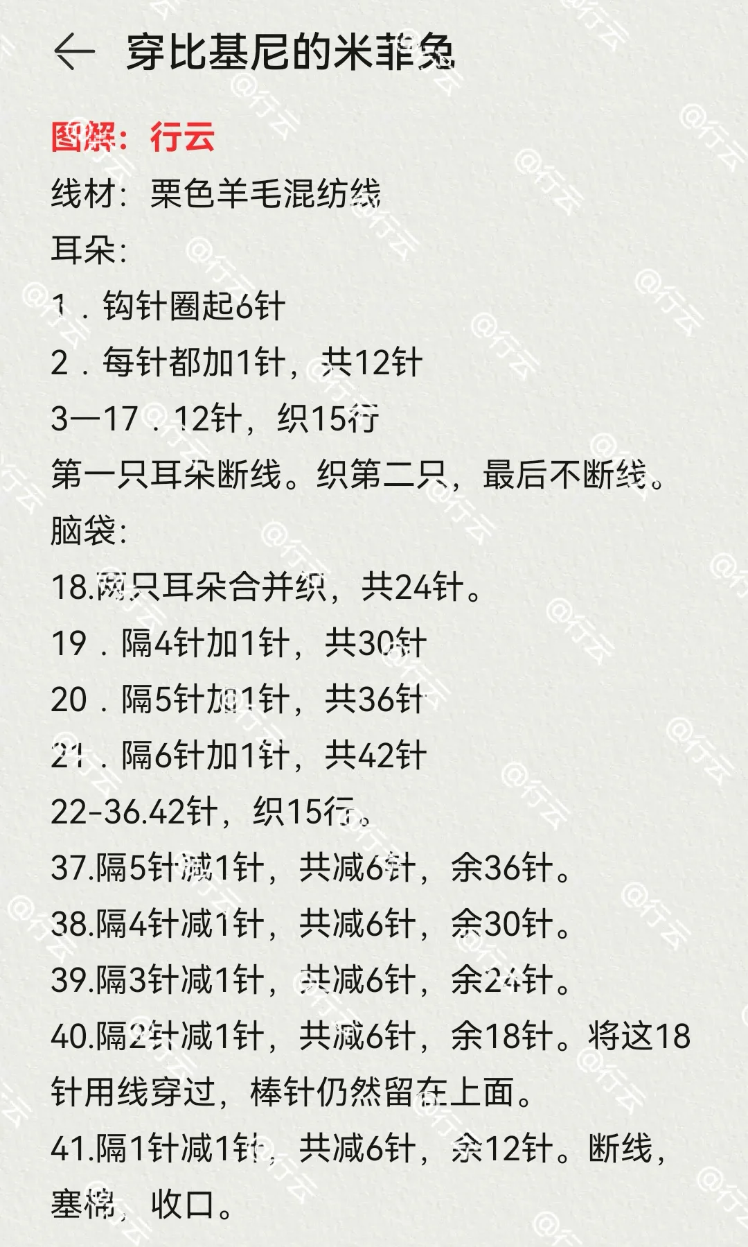 穿比基尼的栗色米菲兔+图解