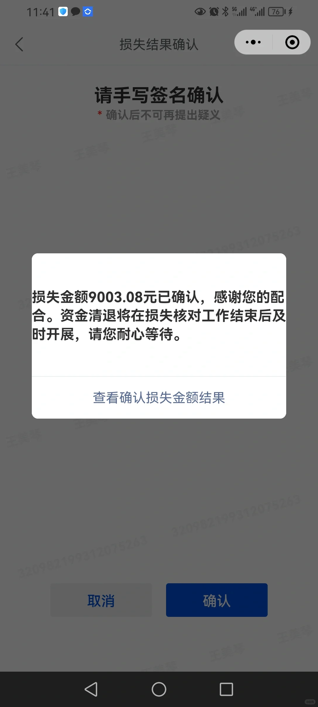 团贷网清退款啦
