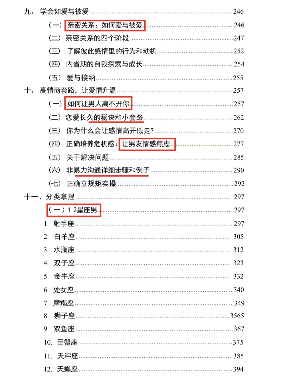 拿捏人性，顶级实操，高情商恋爱手册3.0版