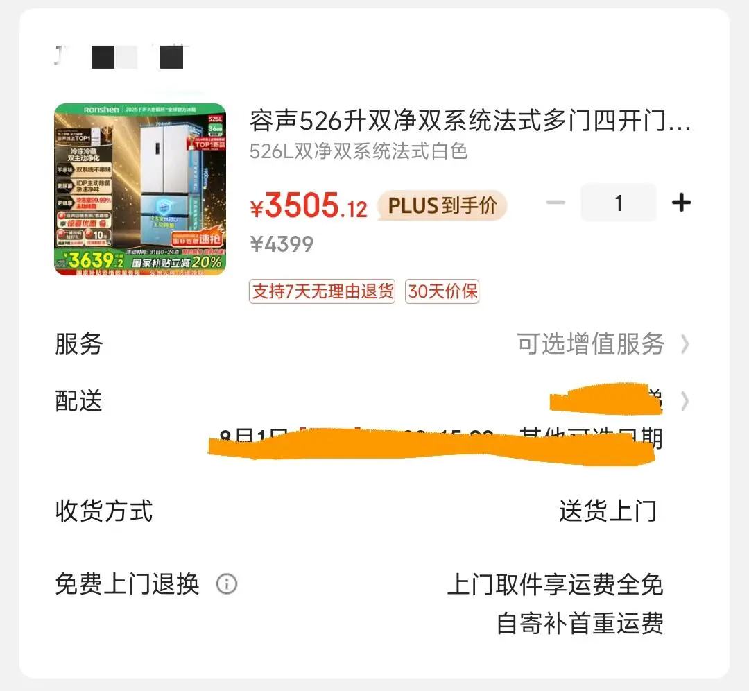 3500+参团拿下容声526冰箱