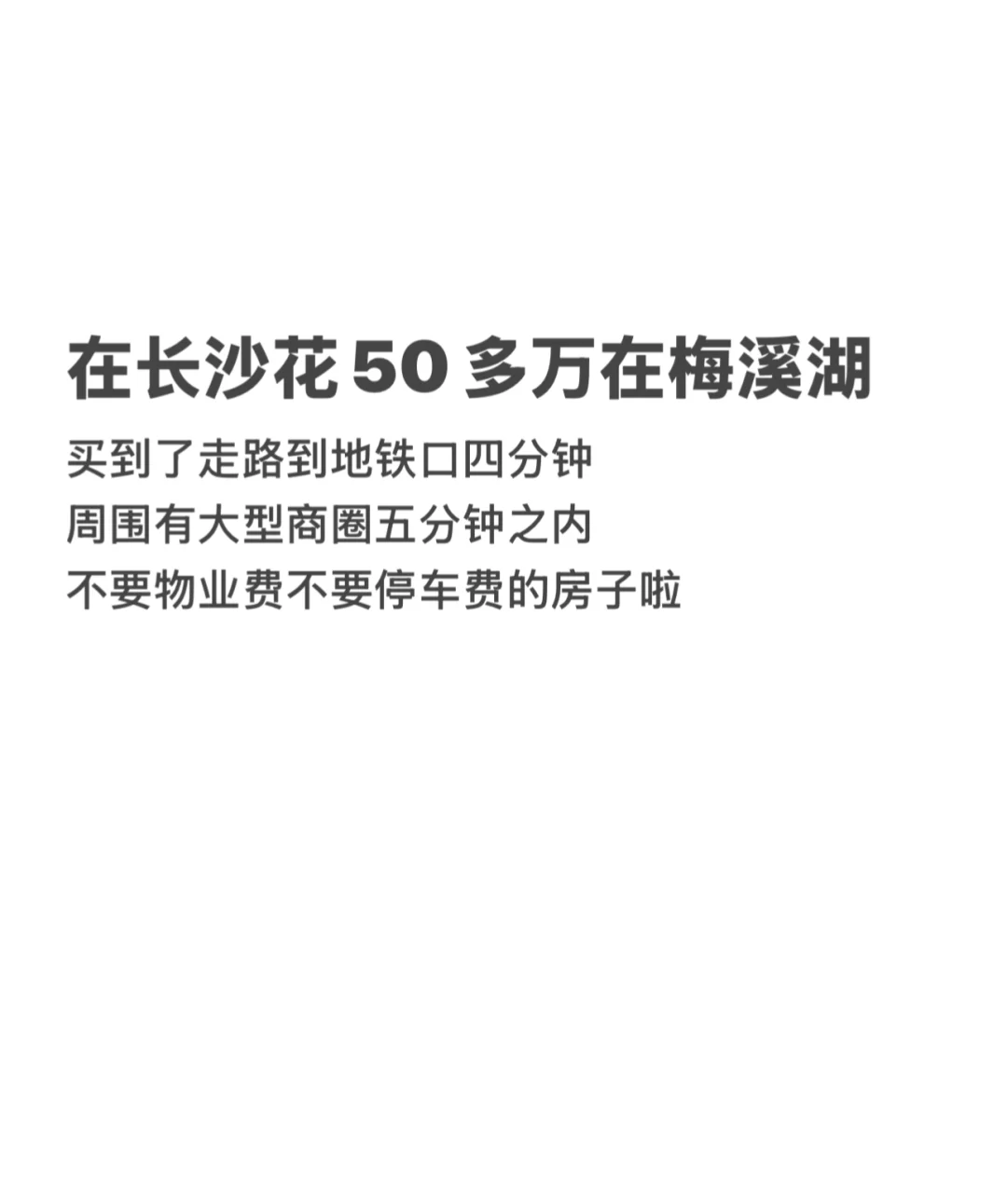终于在长沙买房心仪的房子啦