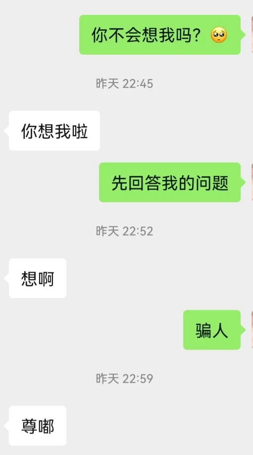只有撩人的快乐😎