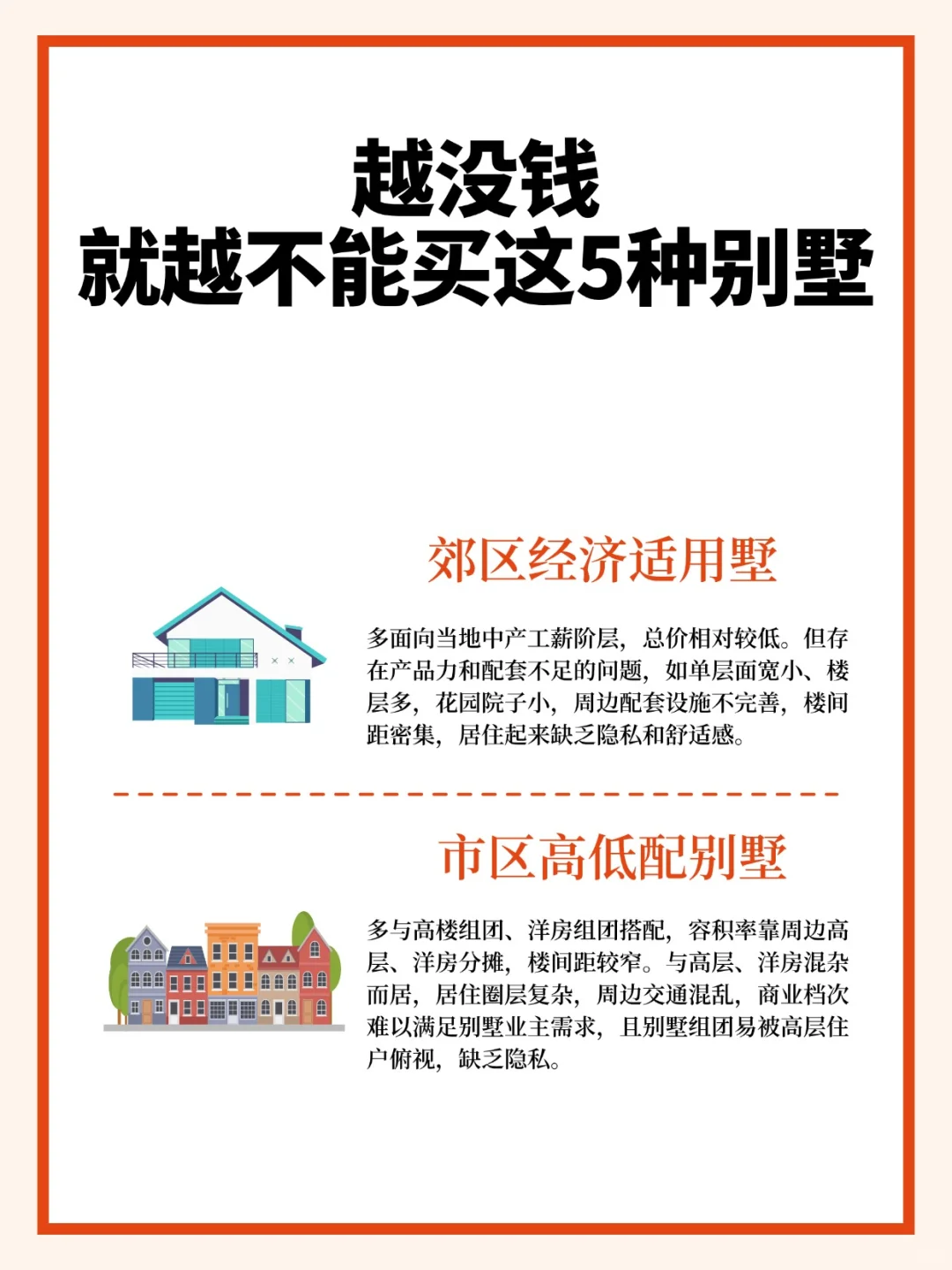 越没钱就越不能买这5种别墅