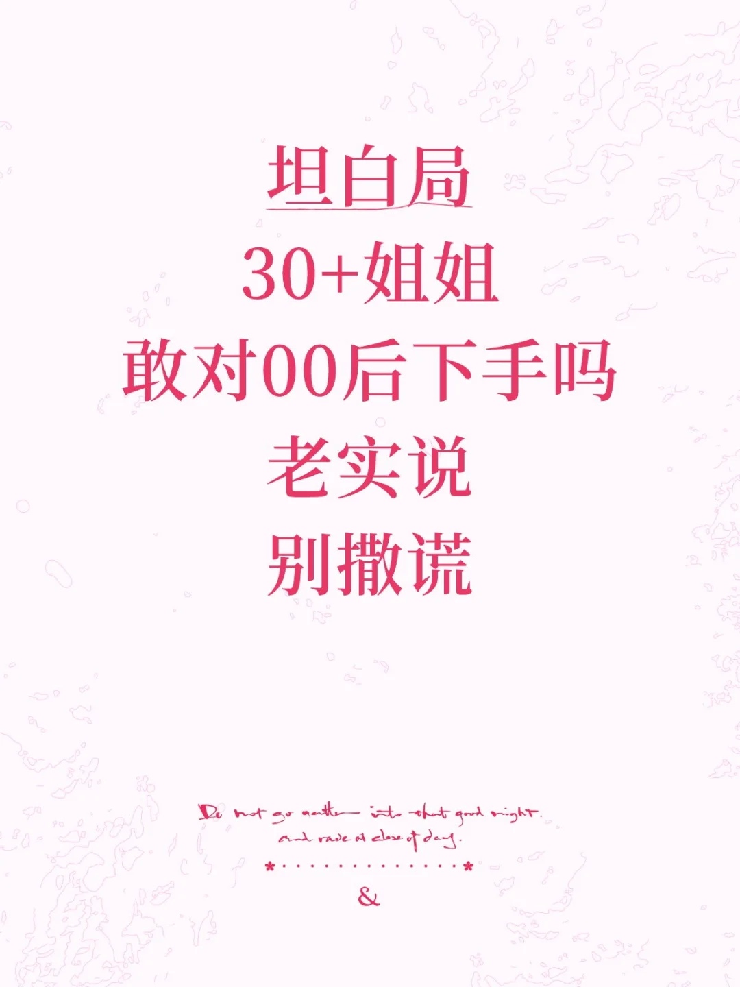30+姐姐遇到OO后弟弟 该怎么办