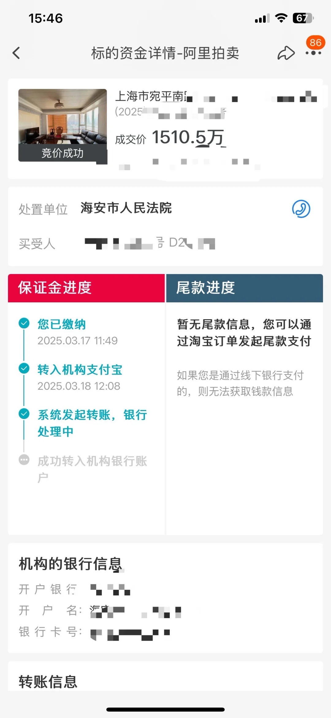 上海法拍房拍中全流程 | 10步实操版📝