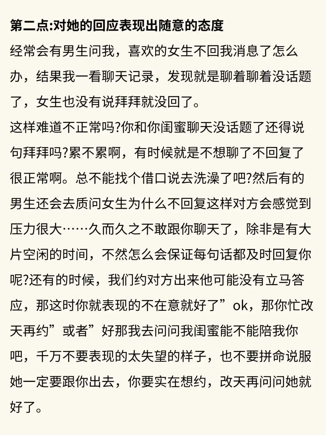 追女生第一步、熟