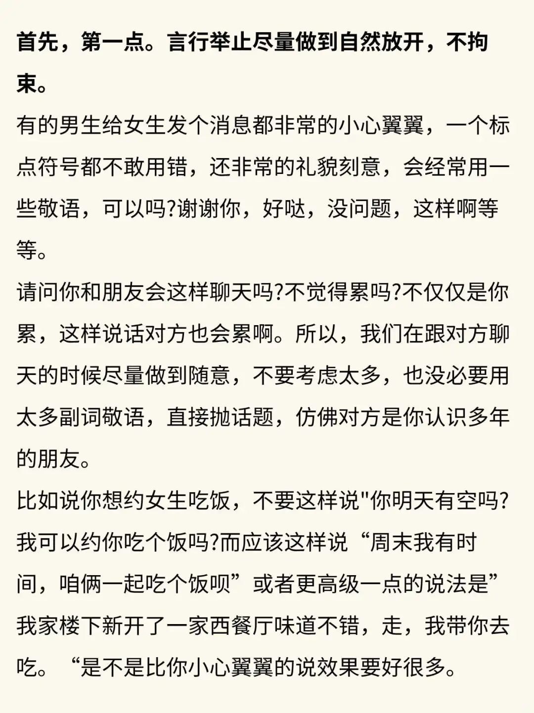 追女生第一步、熟