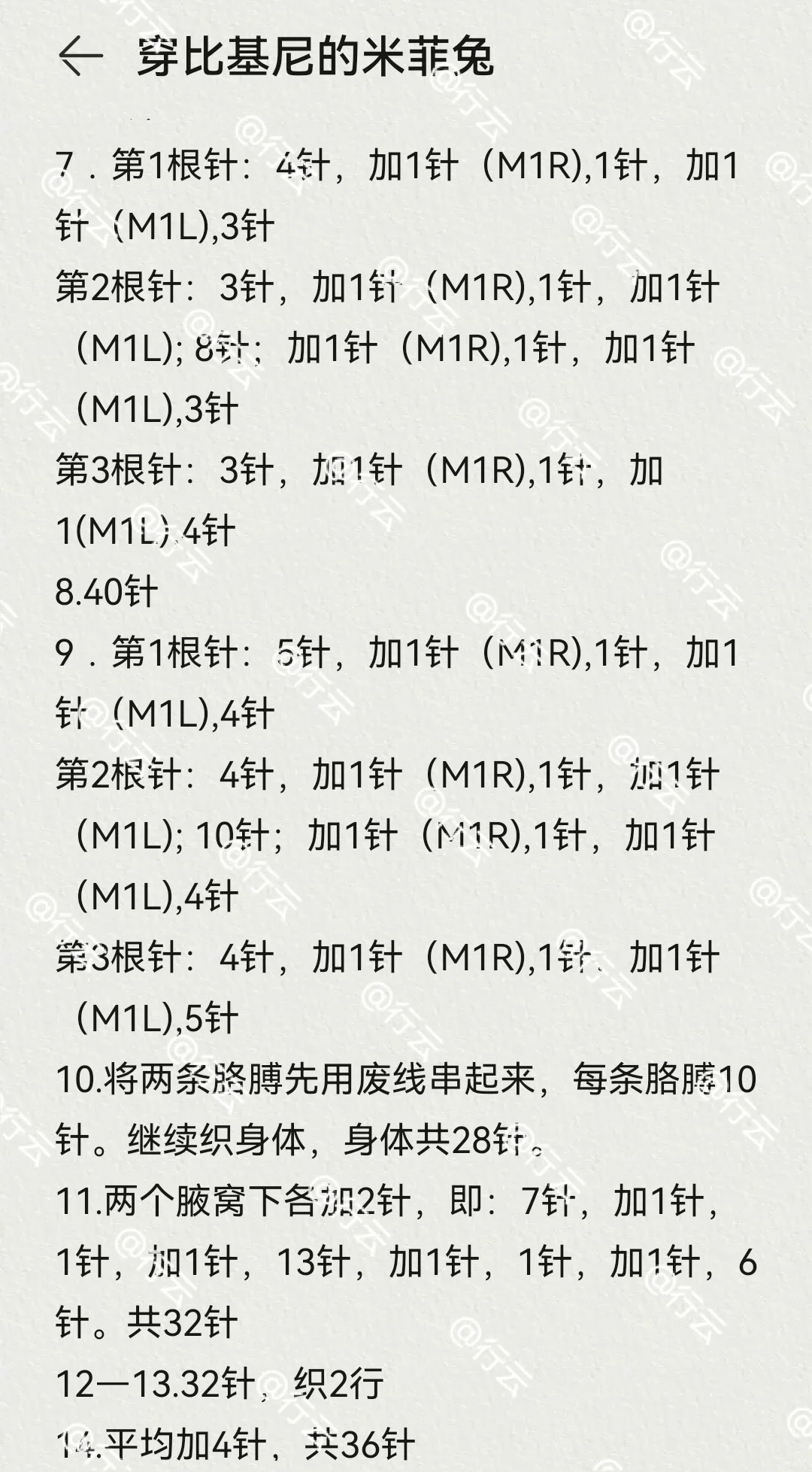 穿比基尼的栗色米菲兔+图解