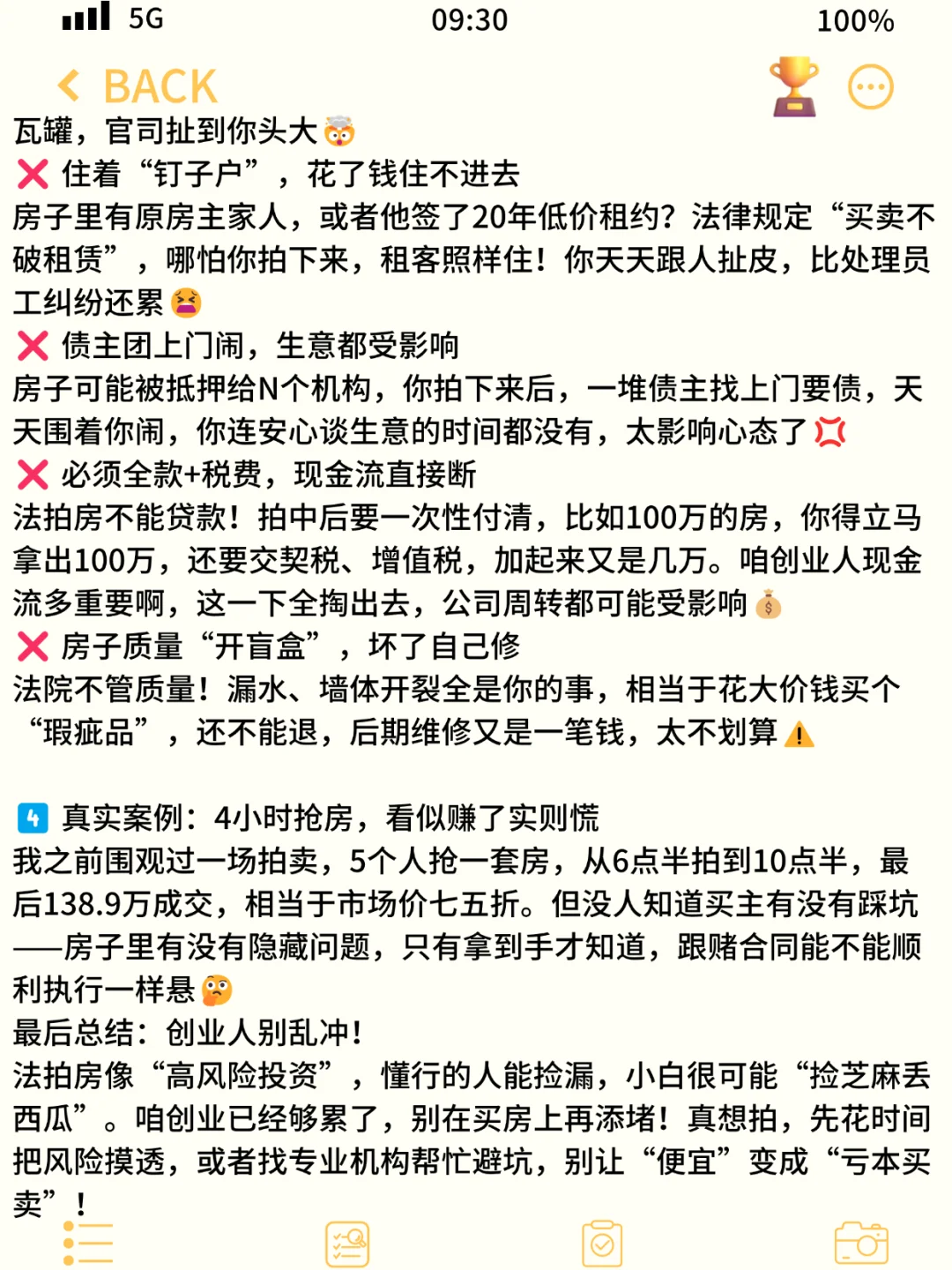 创业老板必看！法拍房这事儿