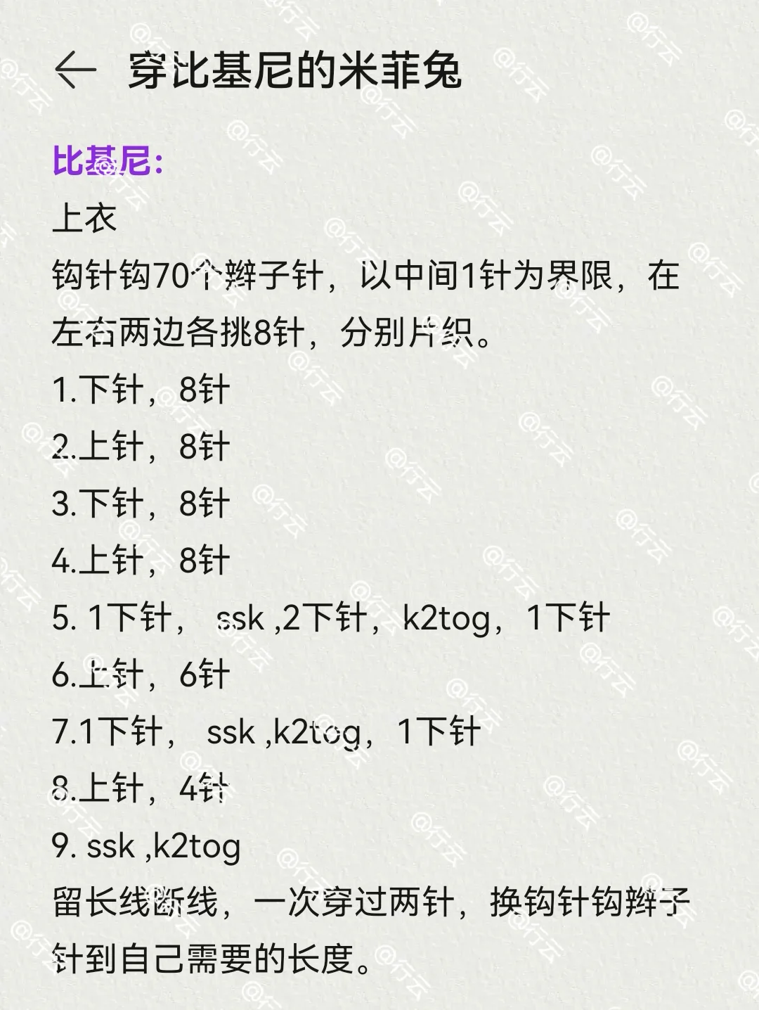 穿比基尼的栗色米菲兔+图解