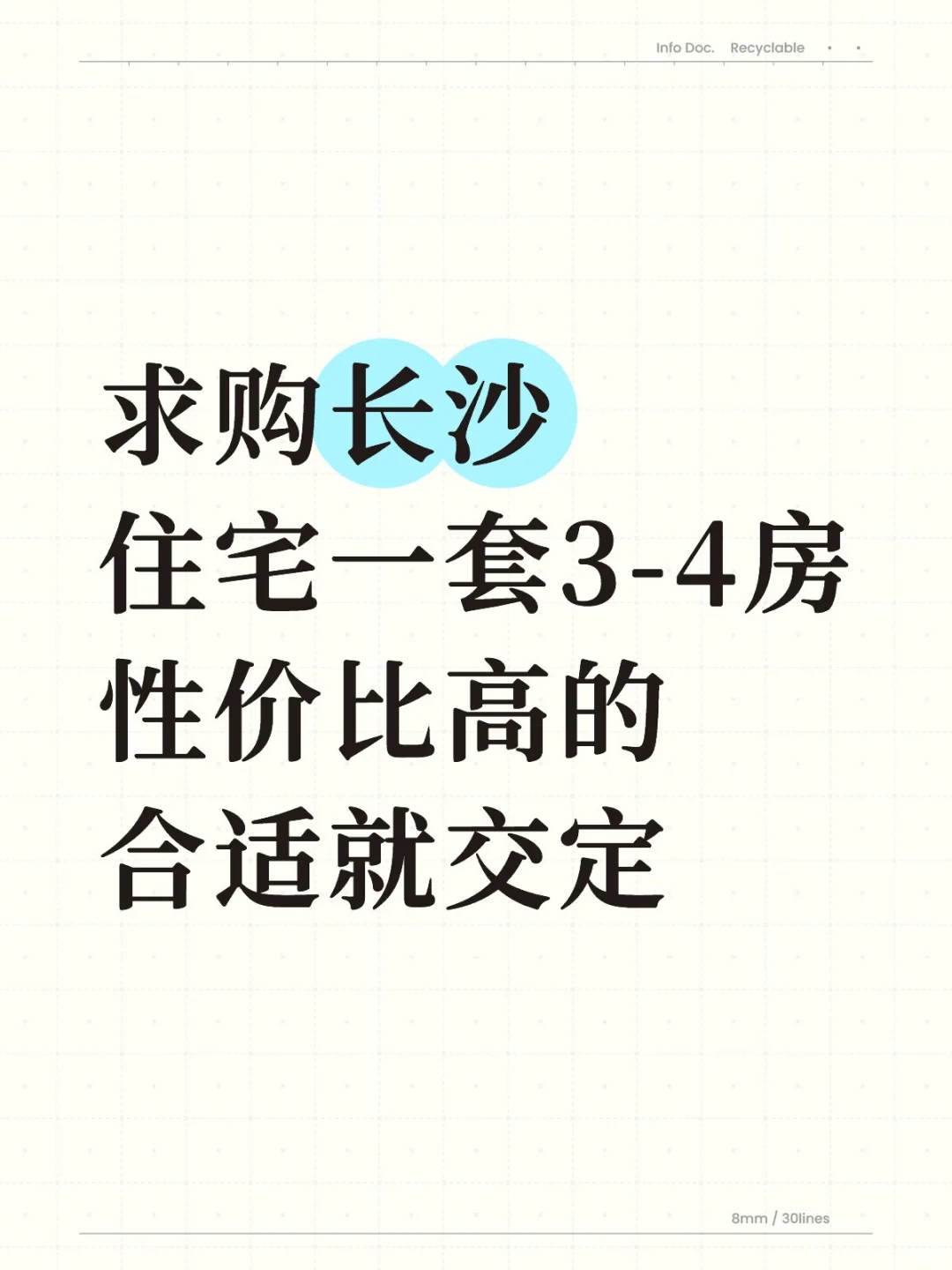 求购长沙住宅一套