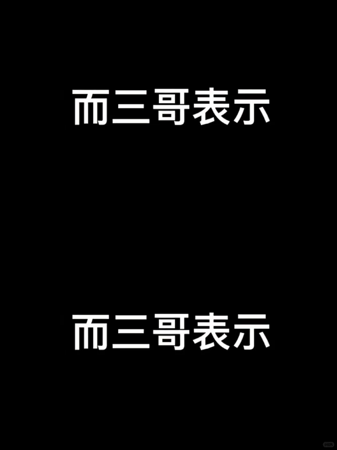 斗罗大陆之 《纯洁的小三》