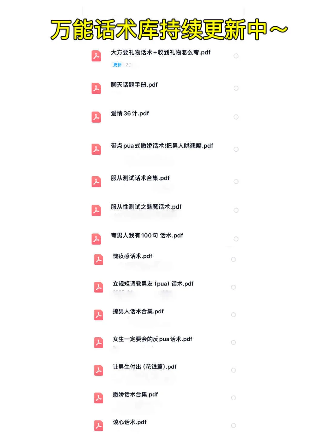 拿捏人性，顶级实操，高情商恋爱手册3.0版