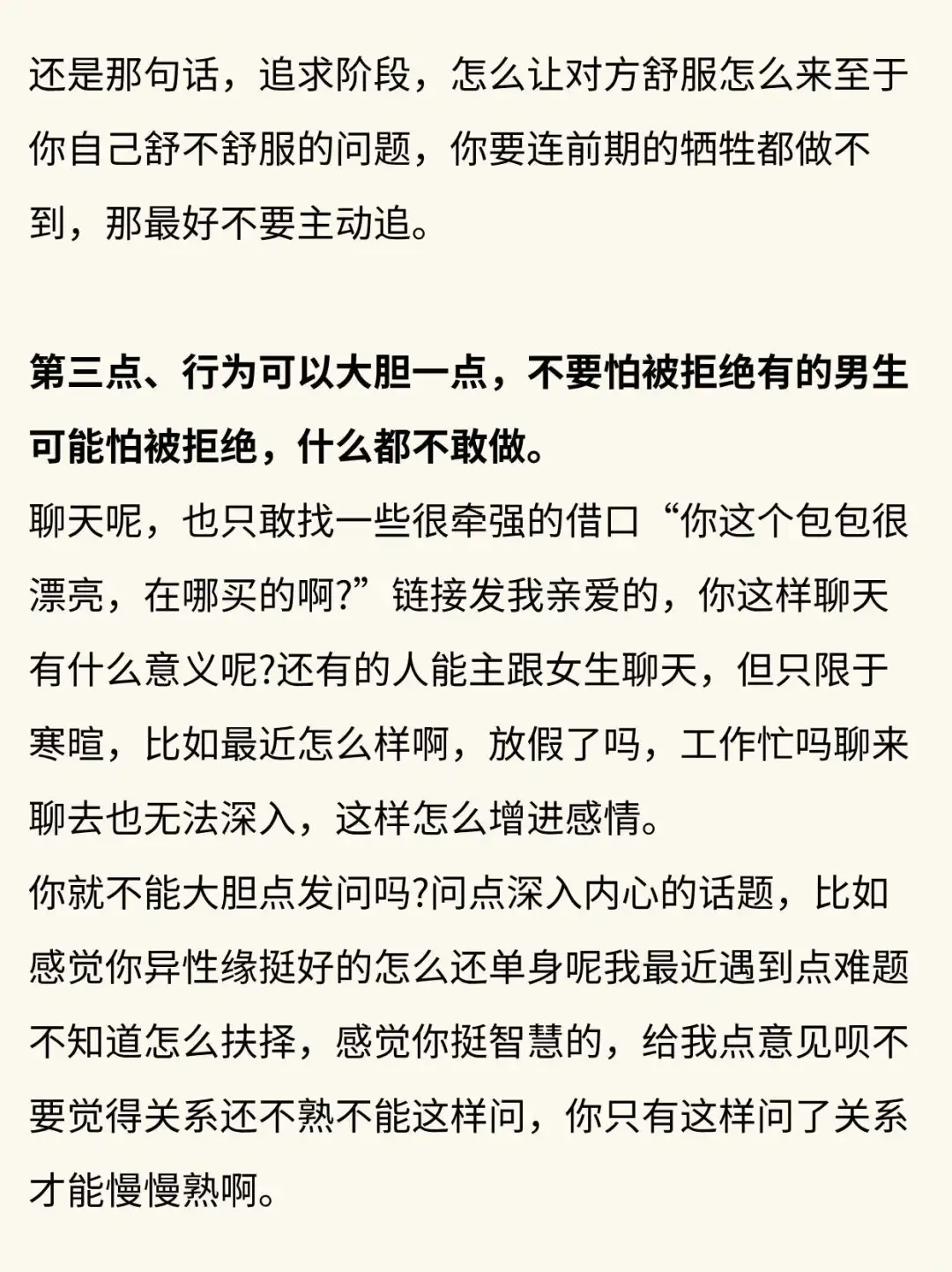 追女生第一步、熟