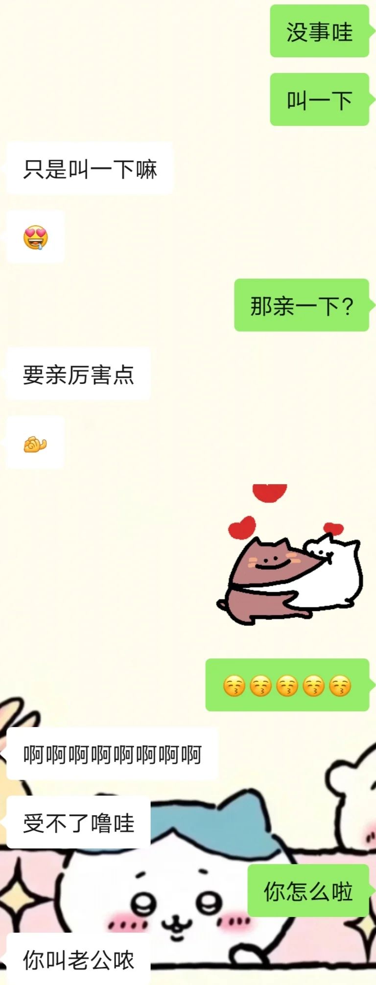 当你撩完男朋友就跑