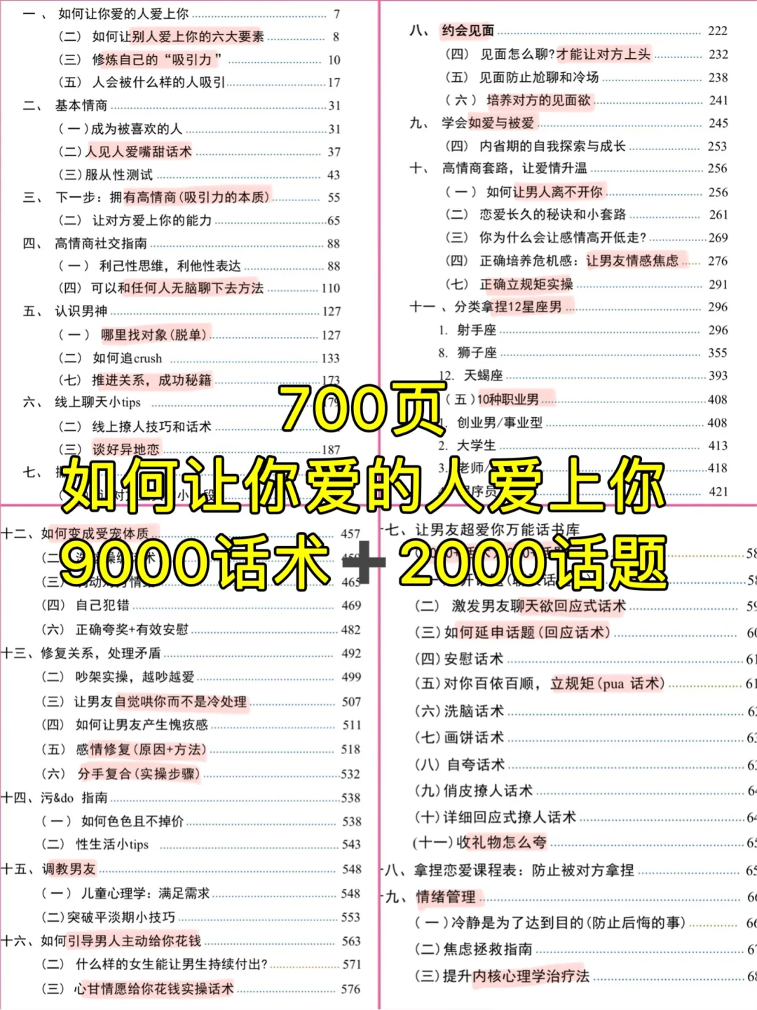 拿捏人性，顶级实操，高情商恋爱手册3.0版