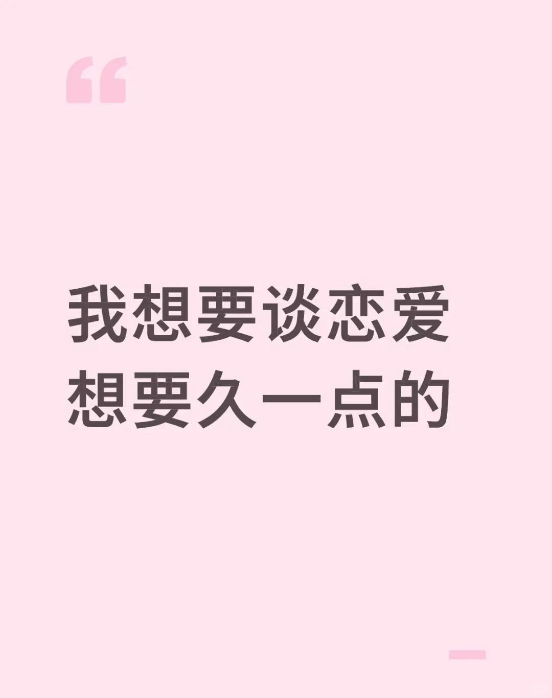 喜欢真诚的
