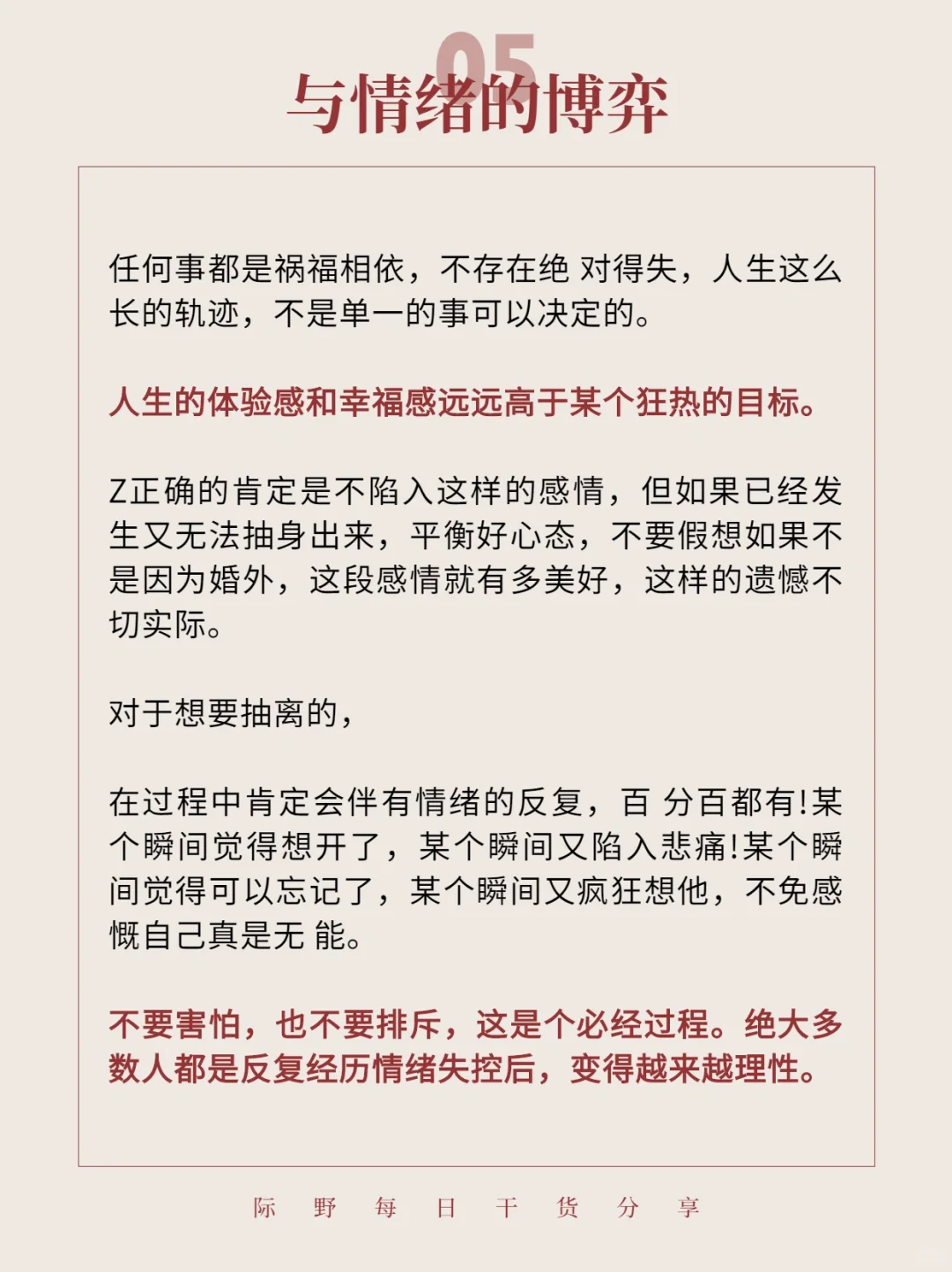 “感情中，得不到的永远在骚 动”🌹