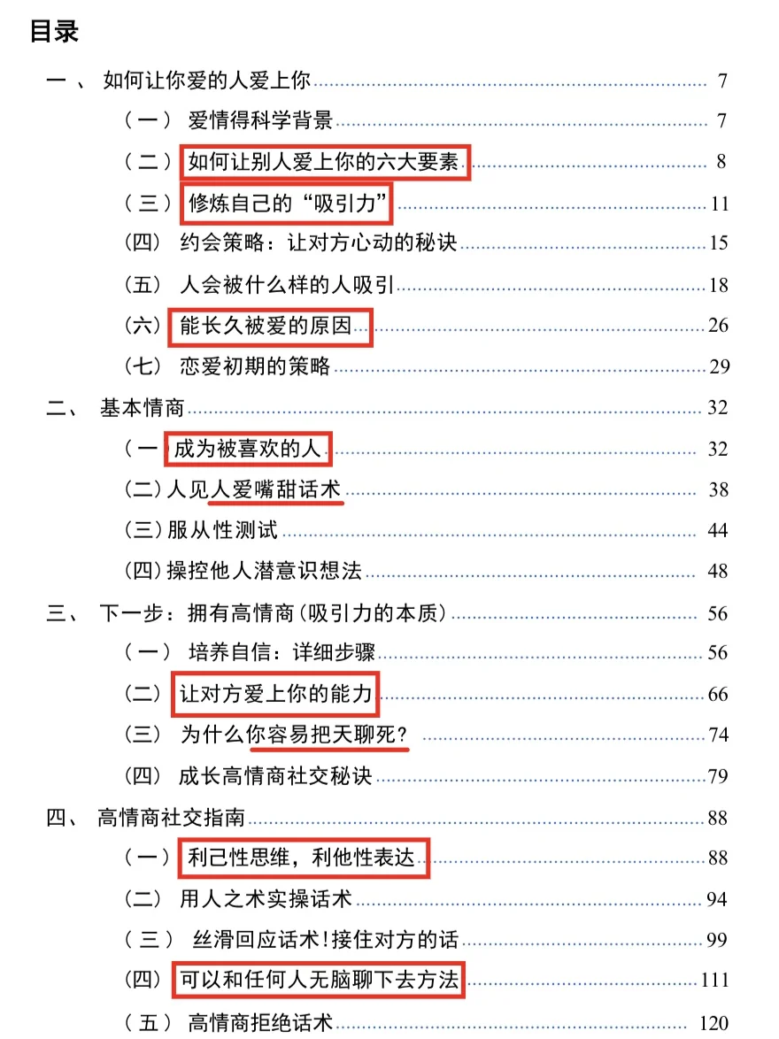 拿捏人性，顶级实操，高情商恋爱手册3.0版