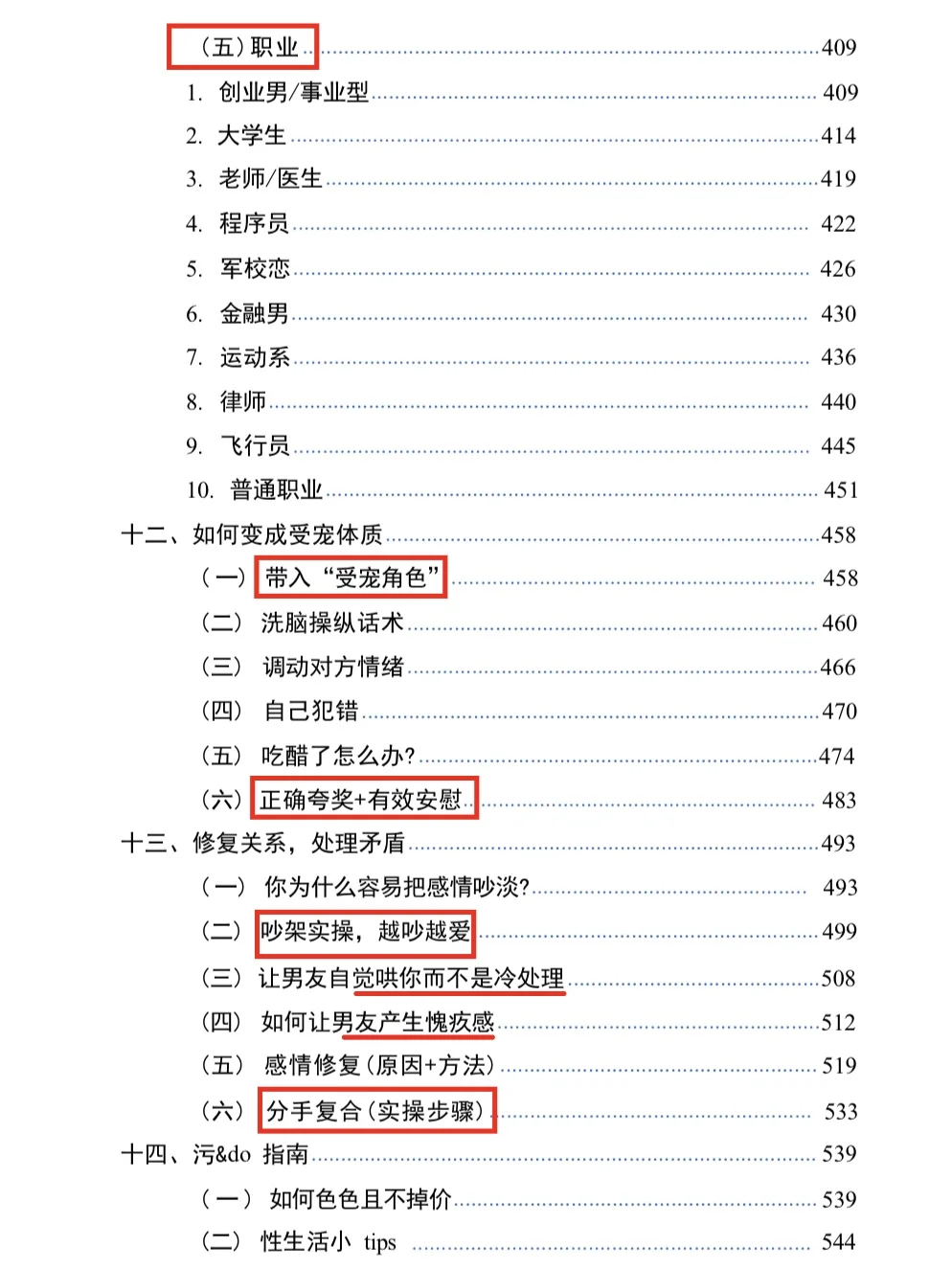 拿捏人性，顶级实操，高情商恋爱手册3.0版