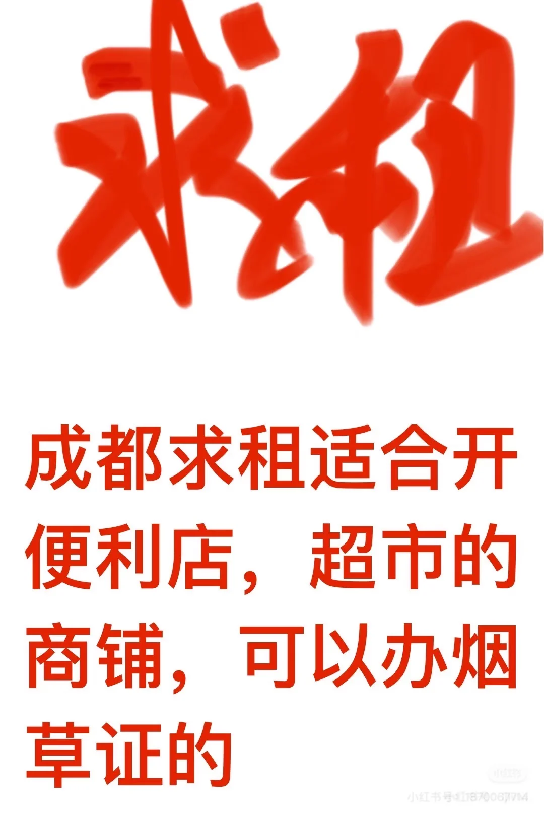 有适合开店的商铺吗？
