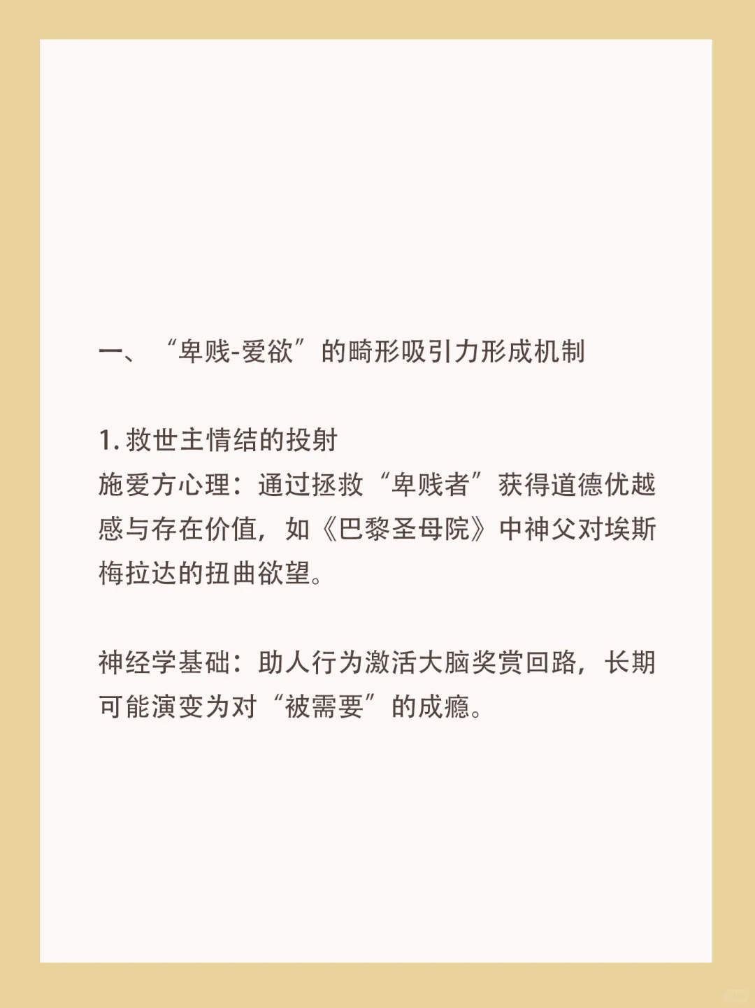 为什么卑贱会激发爱欲‼️