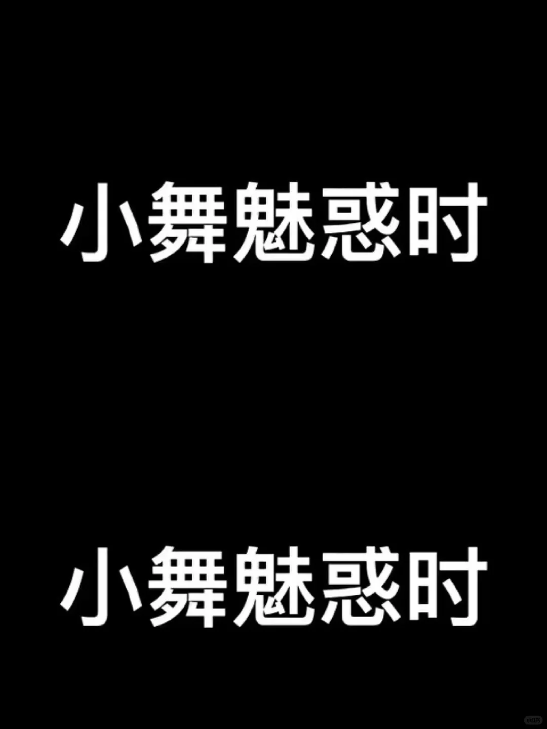 斗罗大陆之 《纯洁的小三》