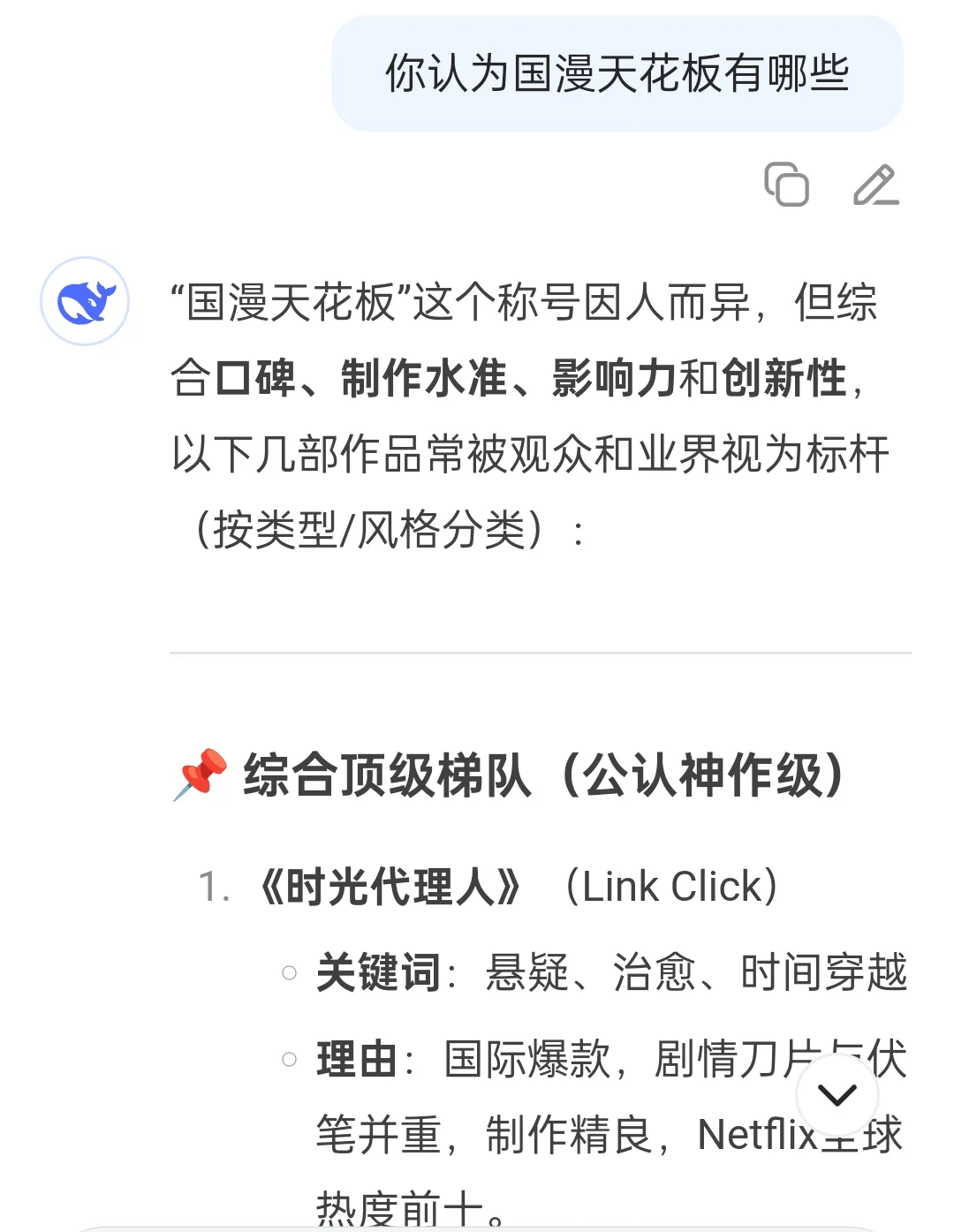 论ai评价的国漫天花板