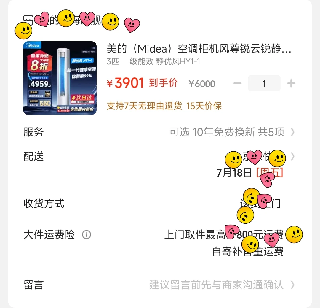 买到了嘎嘎嘎嘎！3900安全下车美的静优风3~