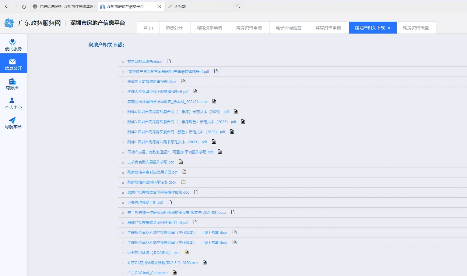 都说房屋交易一网通办很方便