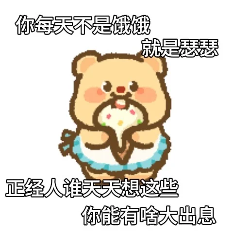 拿去调戏你对象