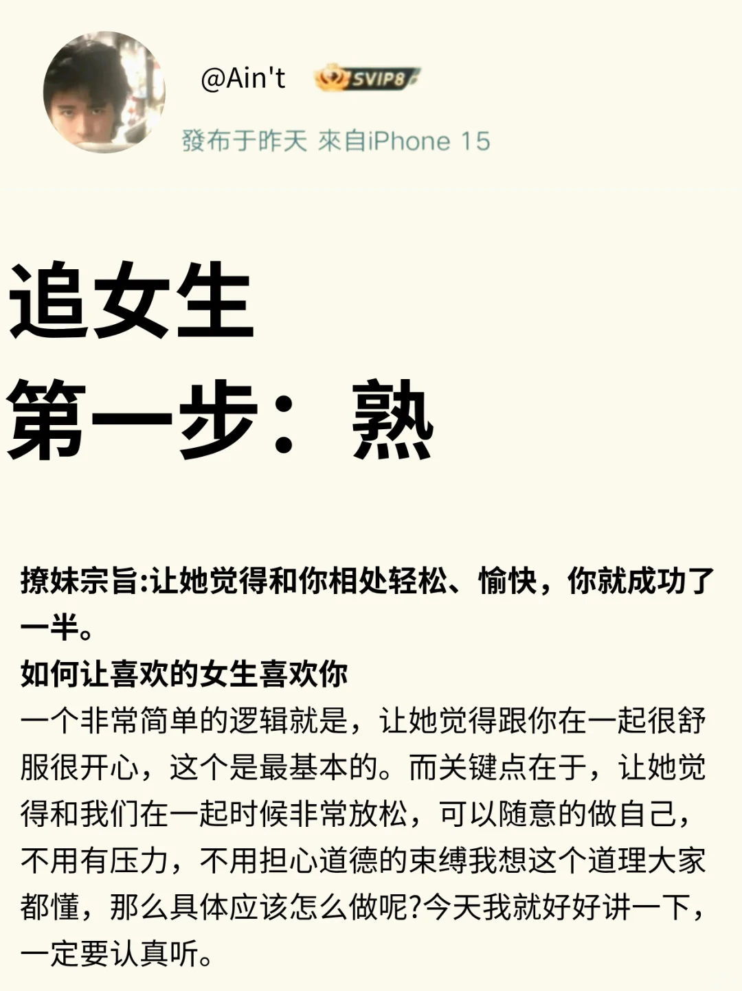 追女生第一步、熟