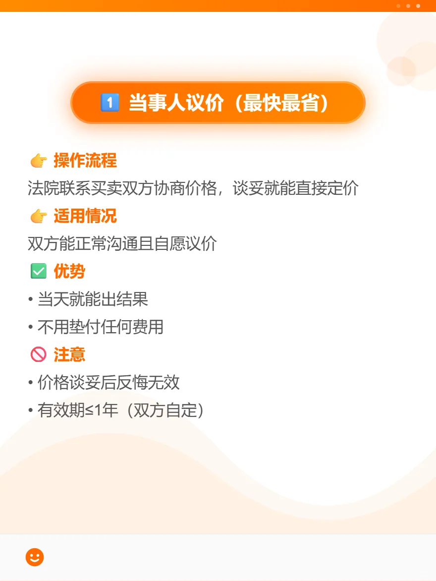 法拍房确认起拍价的4种方式