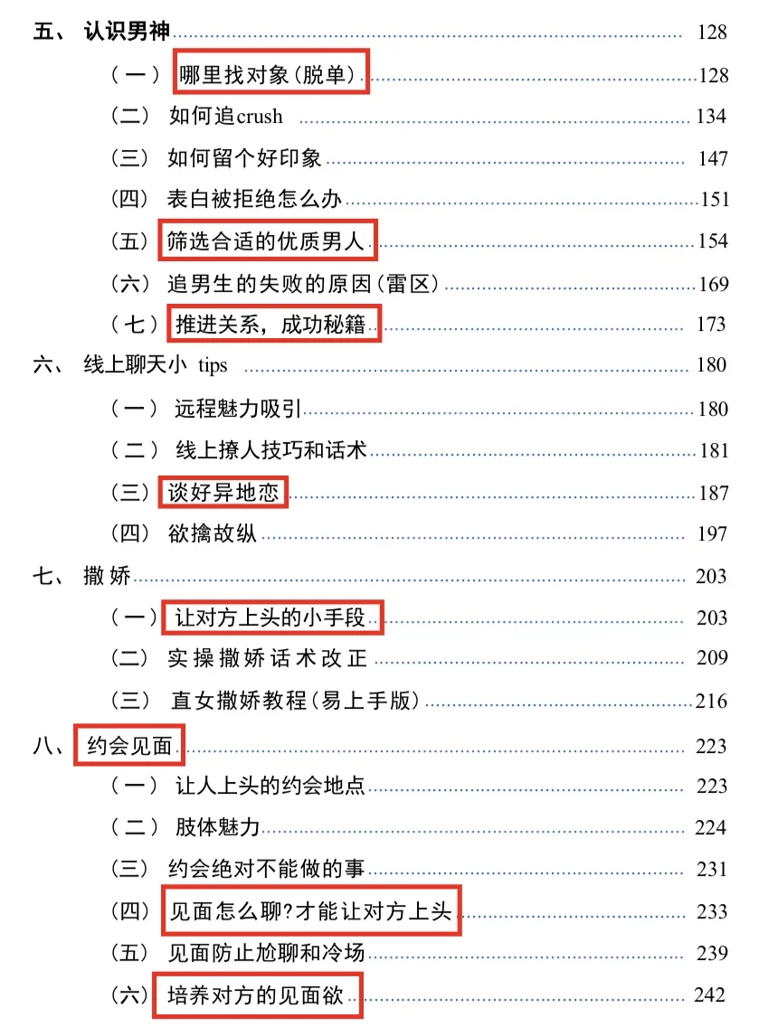 拿捏人性，顶级实操，高情商恋爱手册3.0版