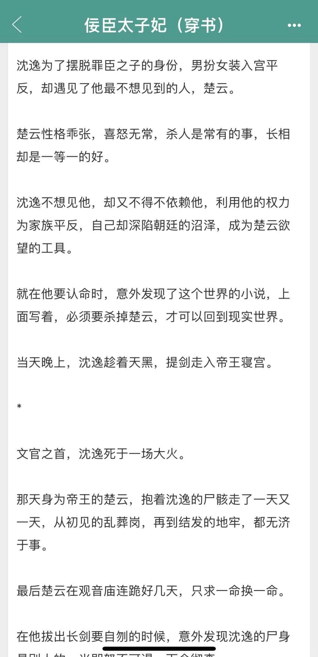男扮女装带球跑，妖艳太子爱上我
