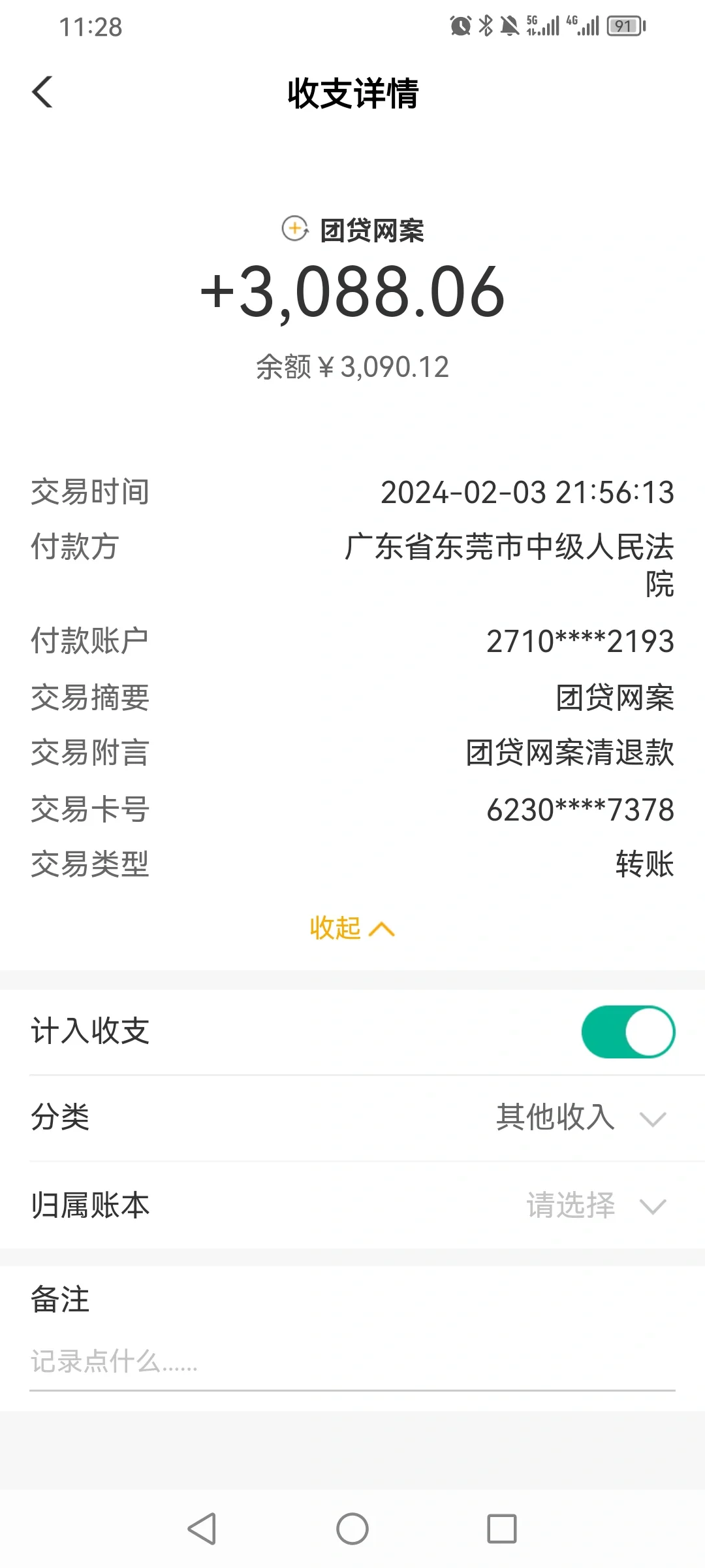 团贷网清退款啦