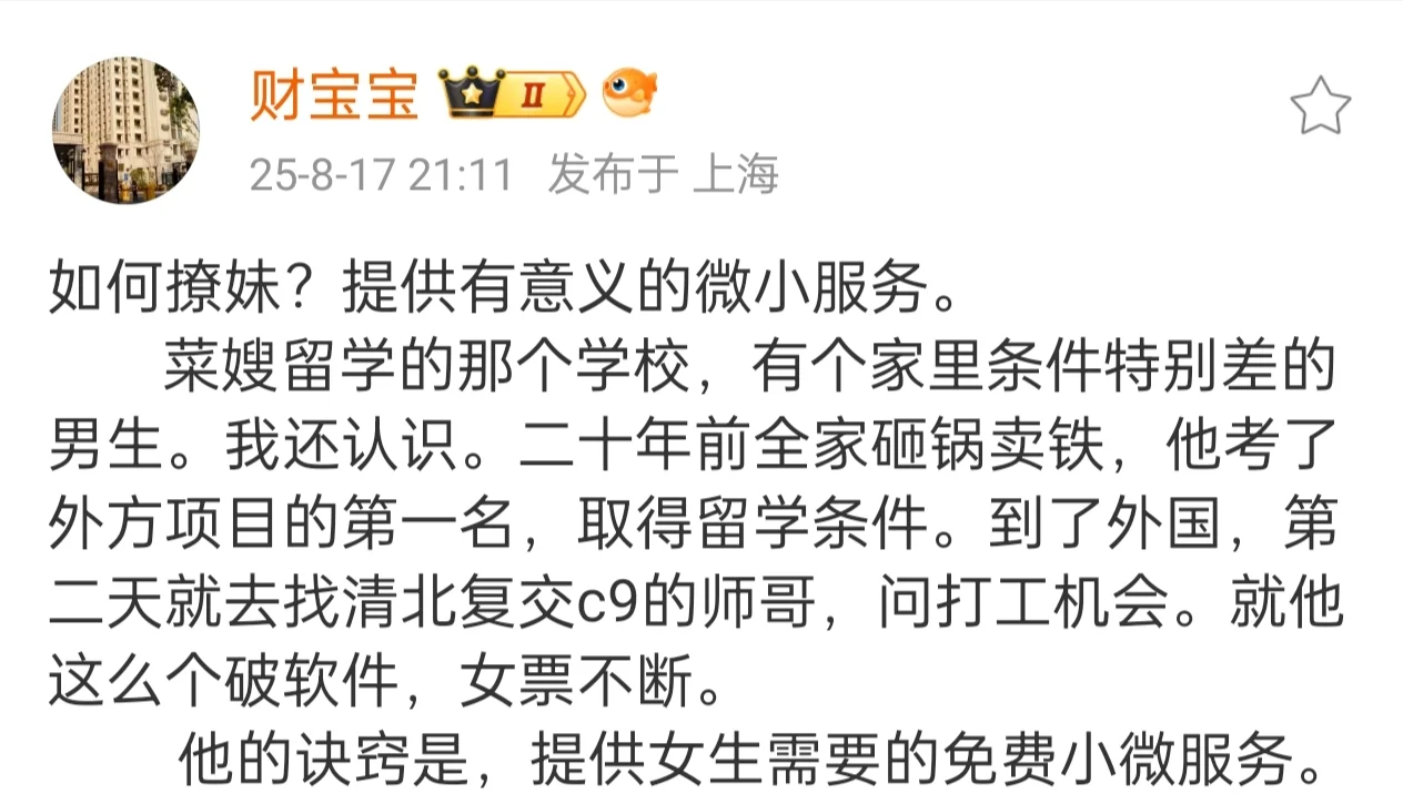 如何撩妹？提供有意义的微小服务。
