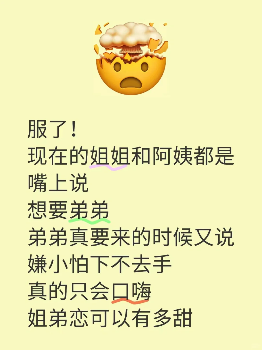 现在的姐姐和阿姨都是嘴巴上说说而已