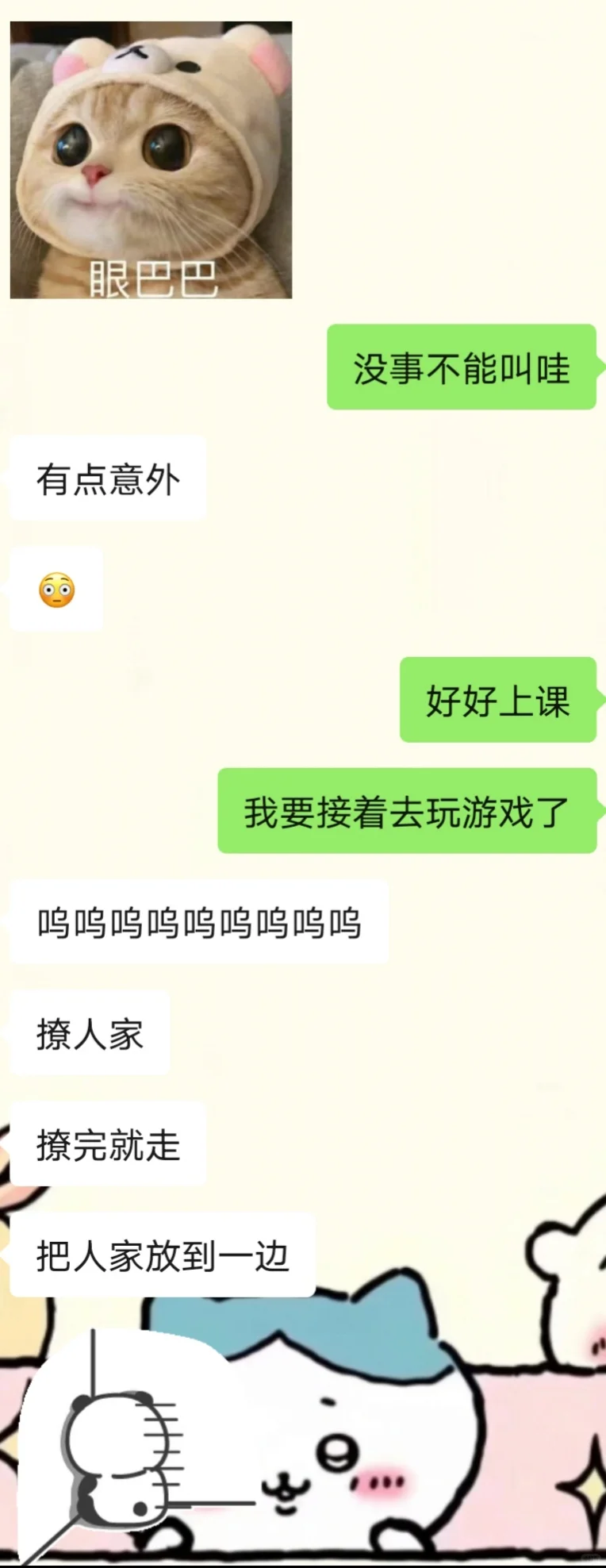 当你撩完男朋友就跑