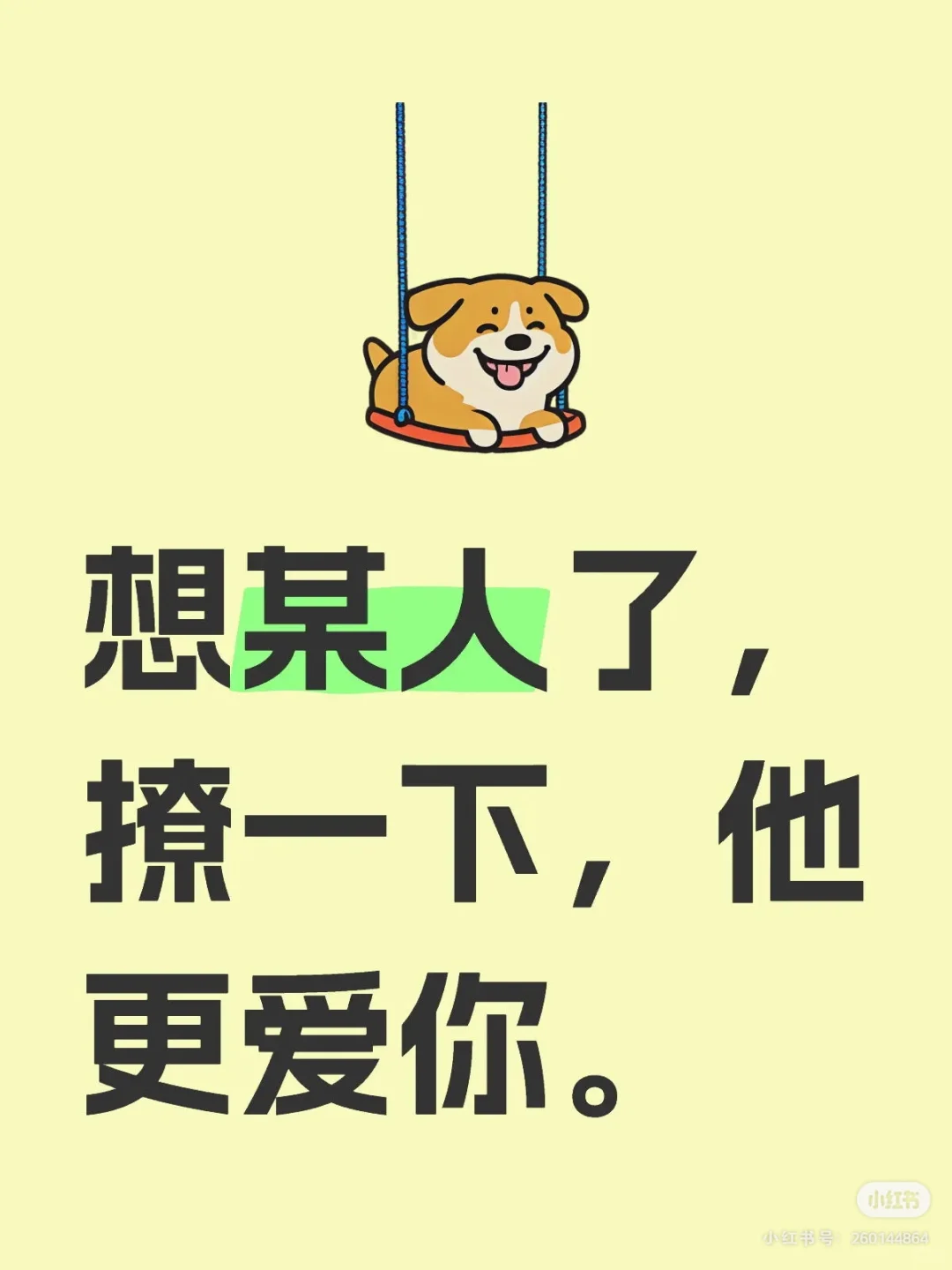 撩他一句，想你几夜。🤷🤷