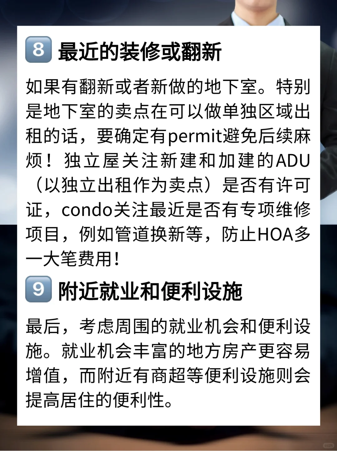 加州买房，必问经纪人的9个问题！