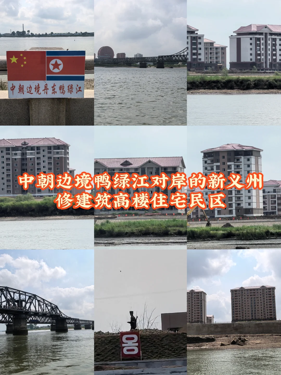 中朝边境的风景线：鸭绿江畔的现代化建筑