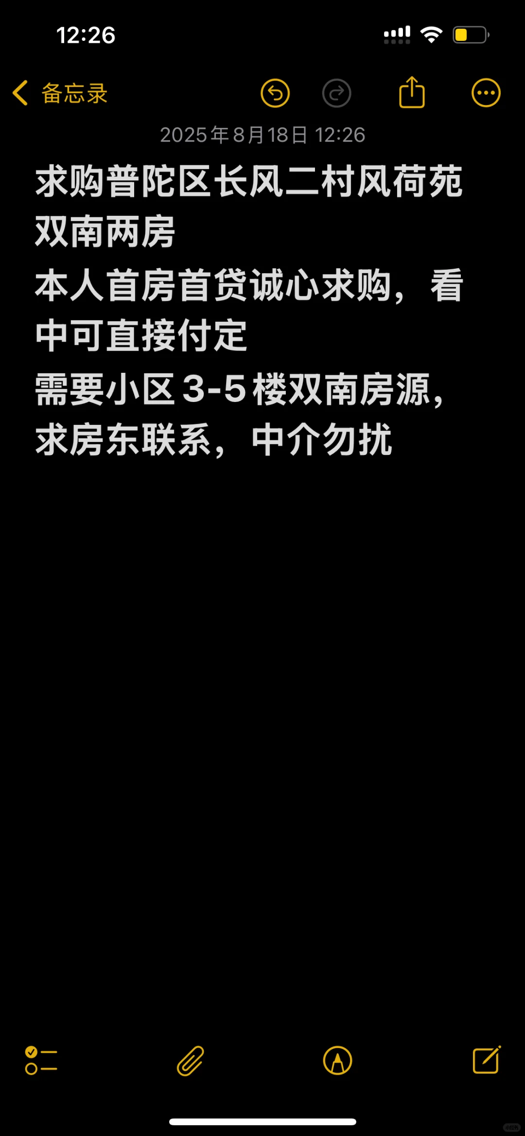 本人首房 首贷诚心求购