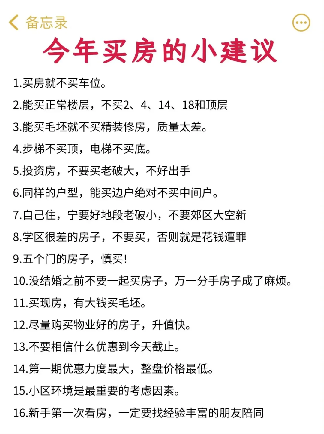 今年要买房的朋友一定要看看！千万别踩坑
