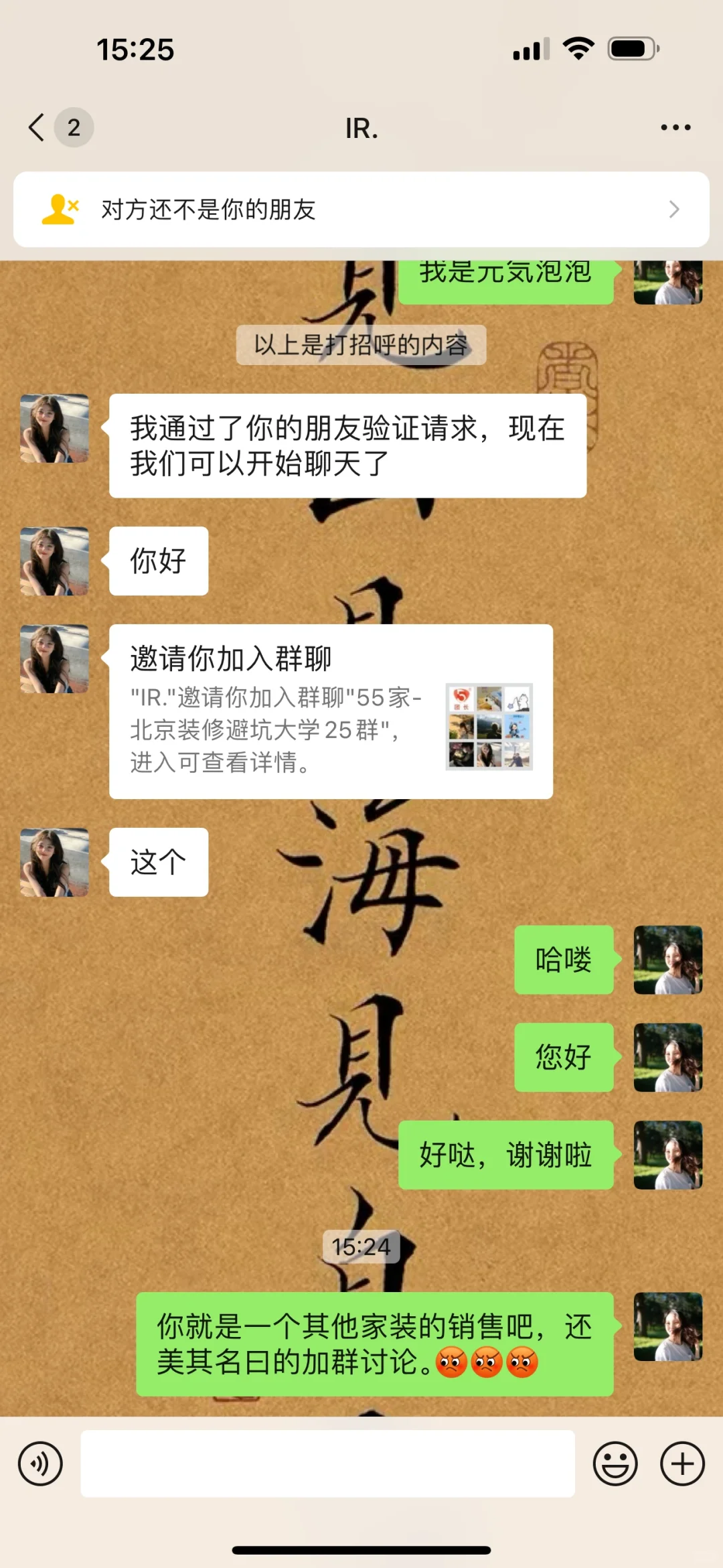 都是套路，大家一定要避雷