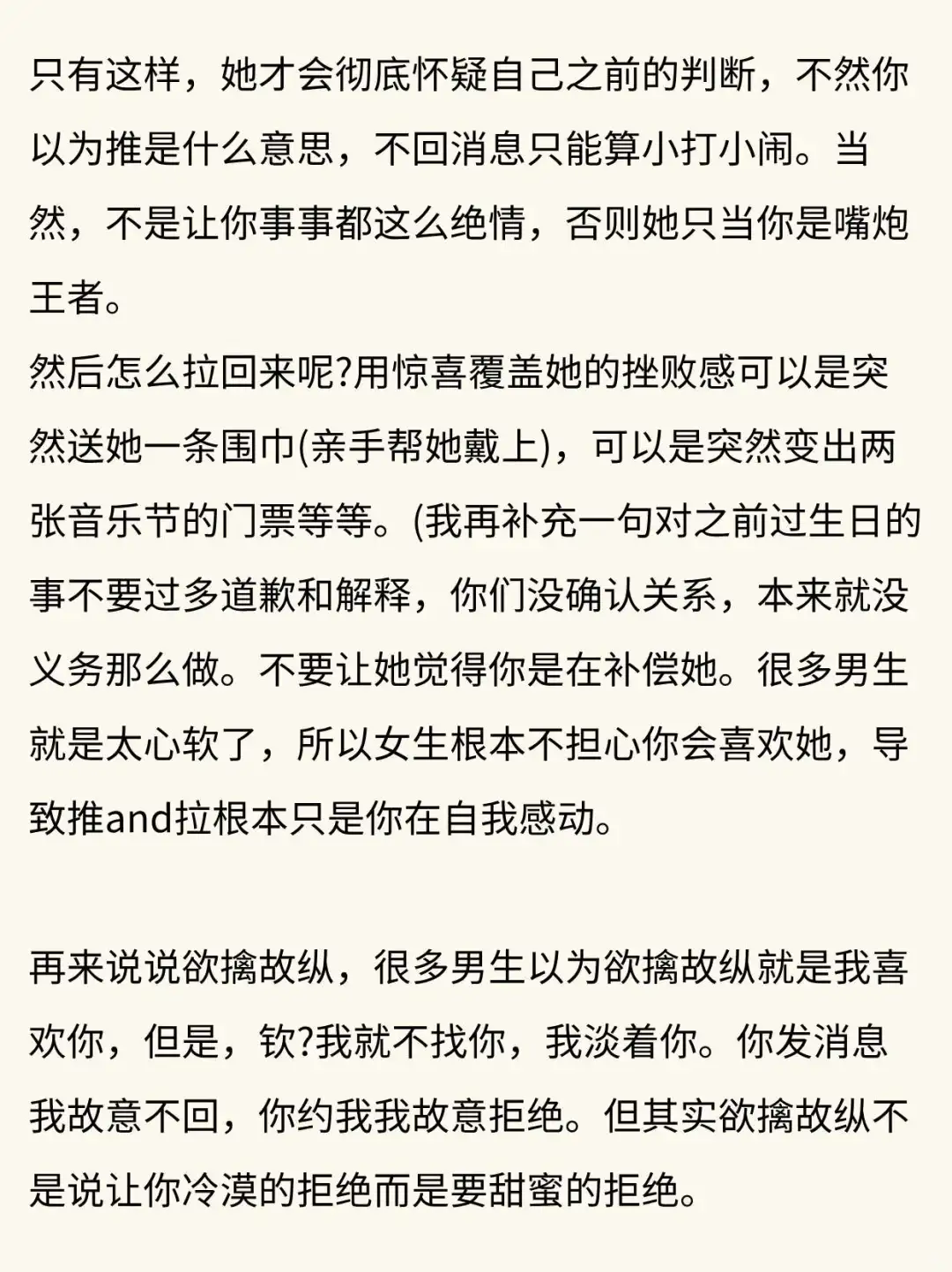 追女生第一步、熟