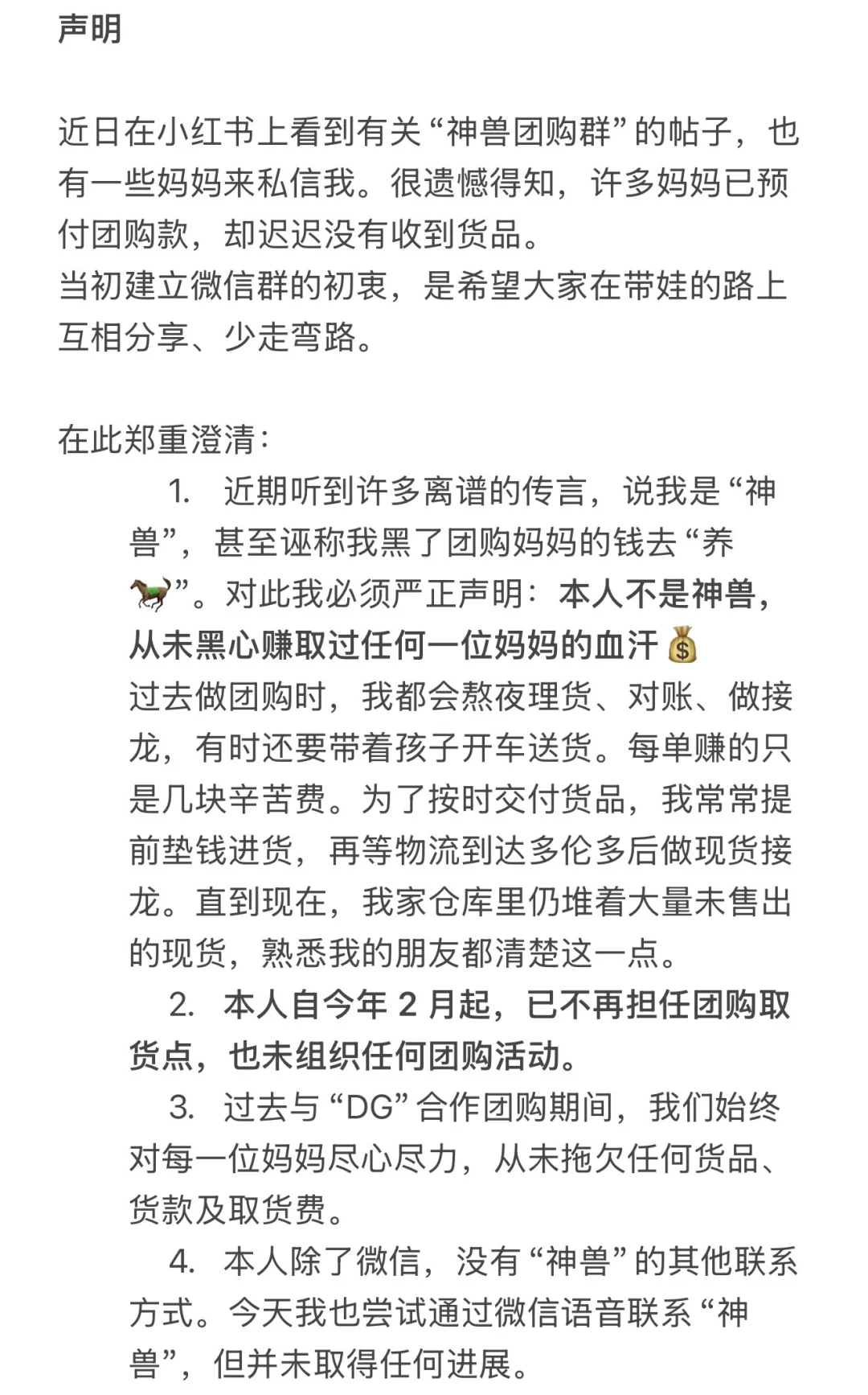 🇨🇦 团购风波回应💬 澄清＋辟谣